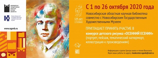 Конкурс детских рисунков «Осенний Есенин»