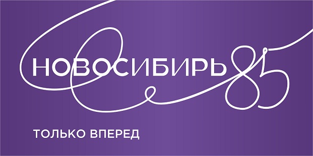 Культурно-просветительская акция «Краеведческий эрудит: Новосибирь - 85»
