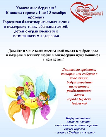 1-13.12.2020 Благотворительная акция "ВСЕМ МИРОМ!"