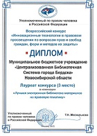 9.12.2022 - Н.Н. Шалабаева вручила награду МБУ "ЦБС г. Бердска"  